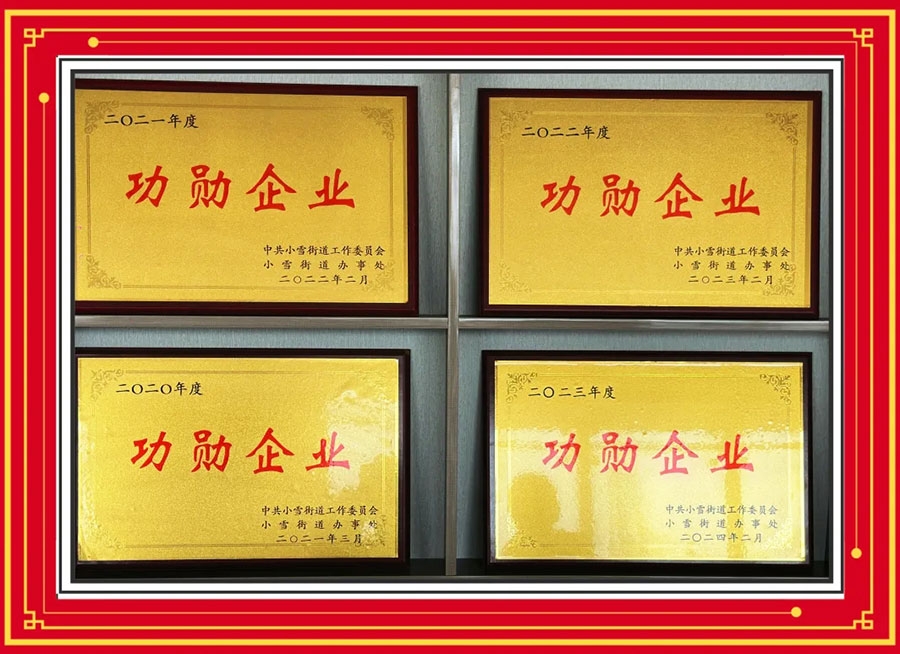 功勛企業(yè)