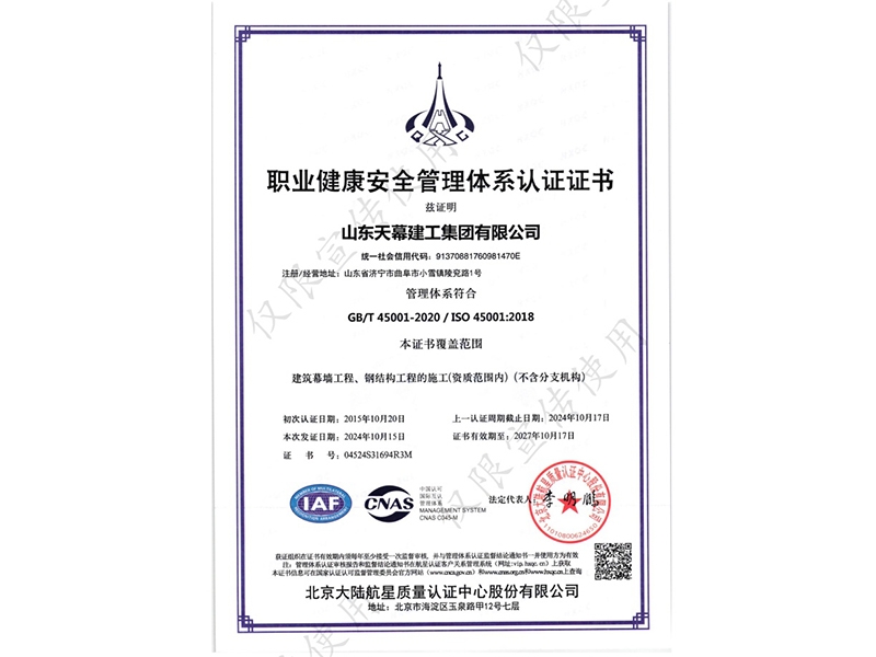 職業(yè)健康安全管理體系認(rèn)證證書(shū)