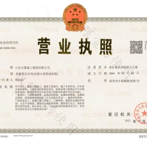營(yíng)業(yè)執(zhí)照
