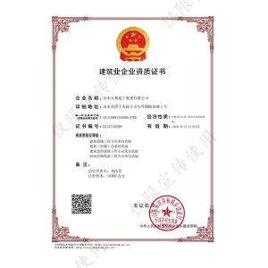 施工資質(zhì)